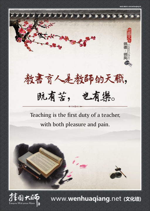 師德師風(fēng)宣傳標(biāo)語